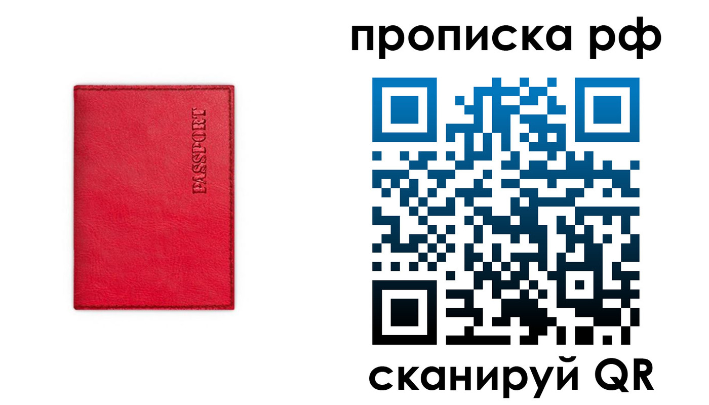 прописка поиск в Орске