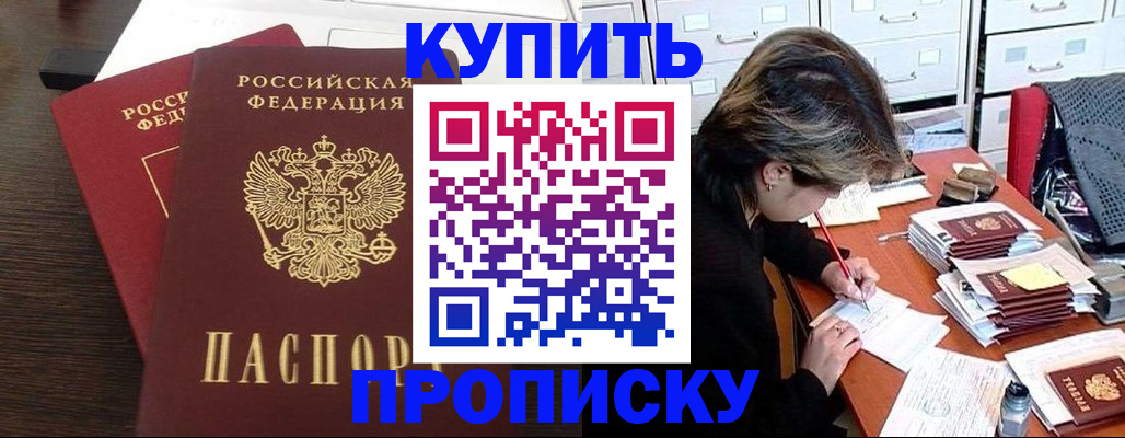 временная регистрация поиск в Орске