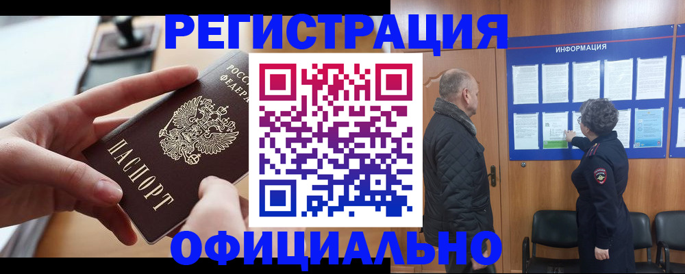 прописка в квартире в Орске